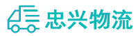 中山到大安区物流公司